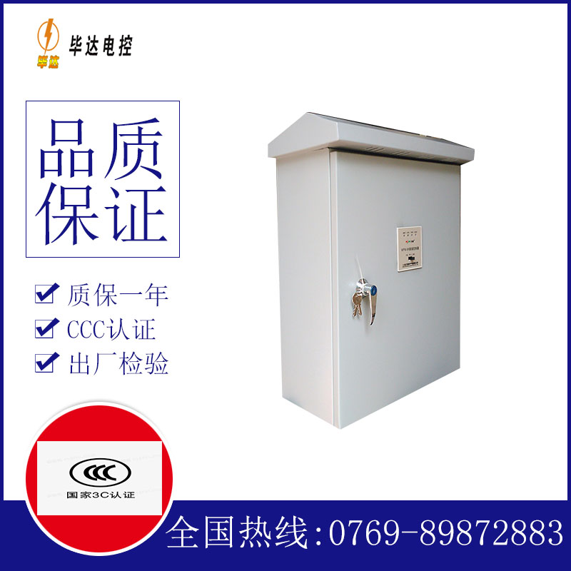 天全排污泵控制箱